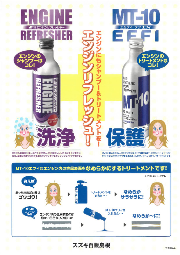 エンジンのシャンプー＆トリートメント　いかがですか？